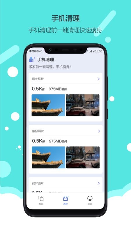 换机搬家app