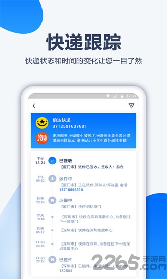 口袋快递app