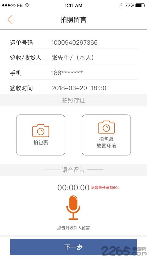 快递加手机版