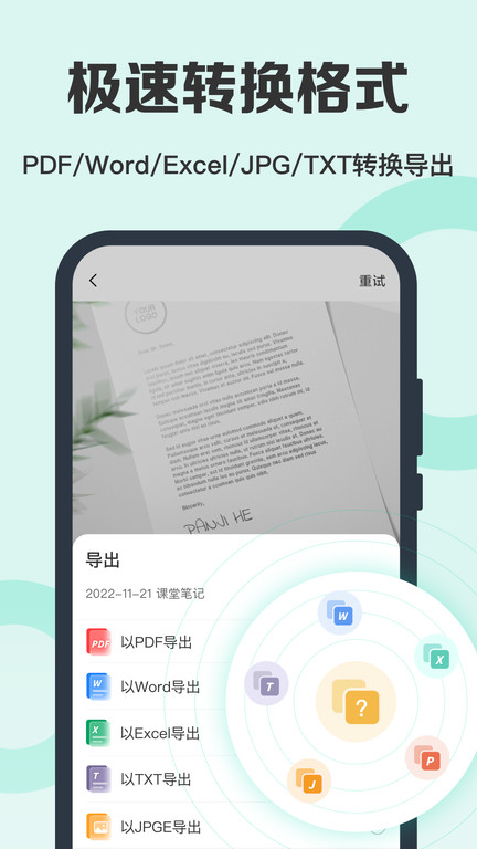 全能扫描文字识别app