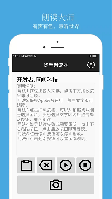 手机文本朗读器