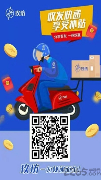 玖坊快递补贴app
