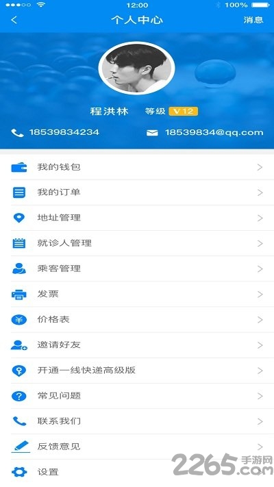 一线快递官方版