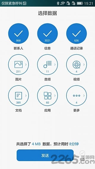 手机克隆v5.0.0版本