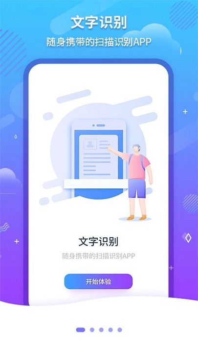 文字扫描ocr免费版(又名文字识别ocr)