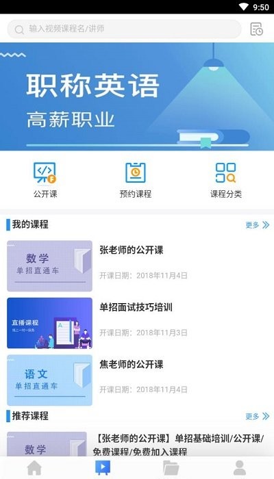 升学课堂平台