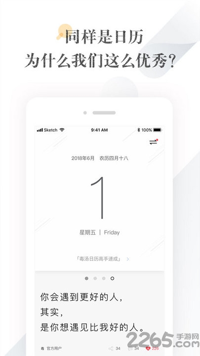 毒汤日历app
