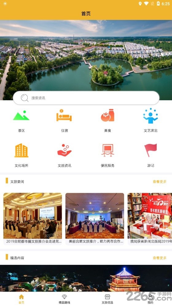 文旅合肥客户端