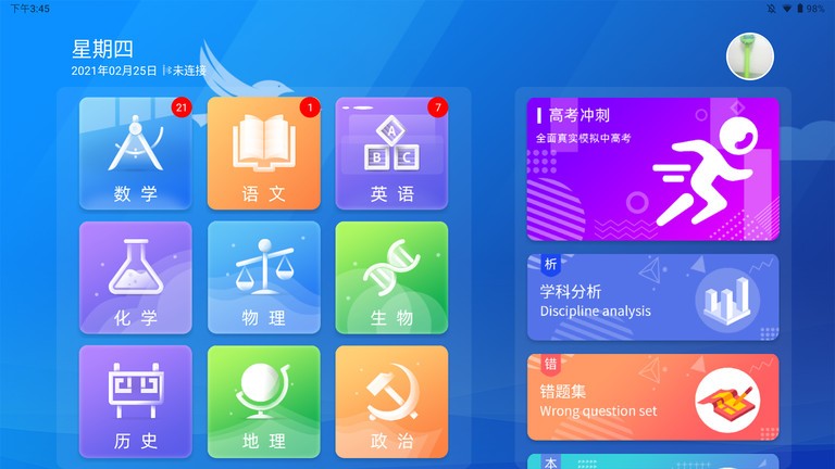 金榜通软件下载