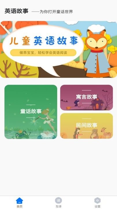 儿童英语故事手机版