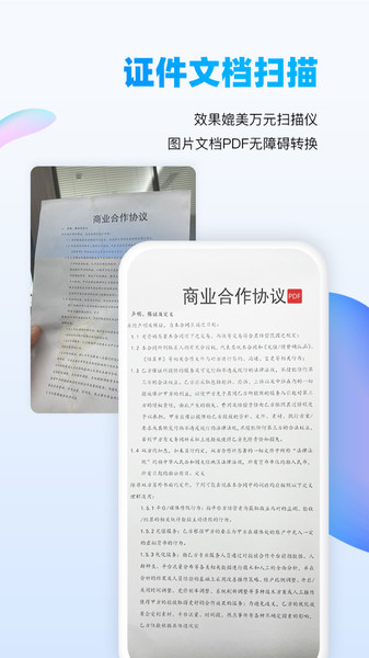 扫读最新版下载