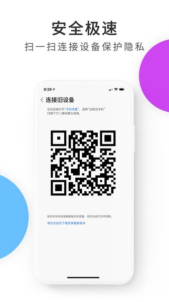手机克隆换机同步助手软件下载