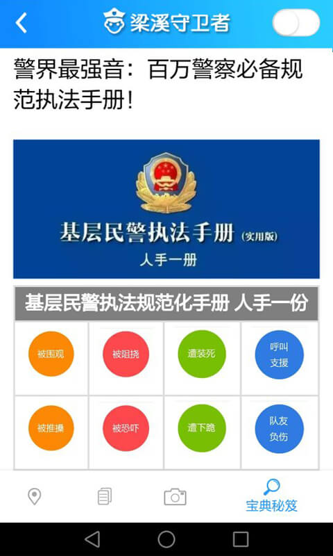 梁溪守卫者app