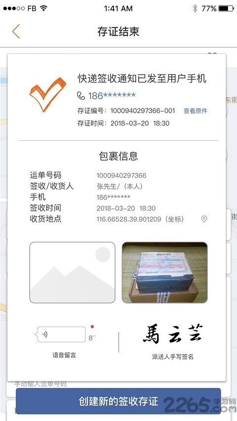 快递加手机版
