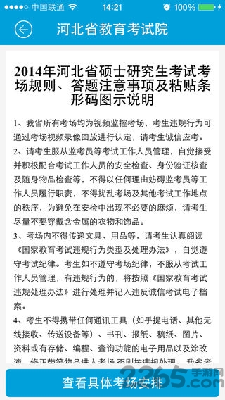掌上考试院最新版