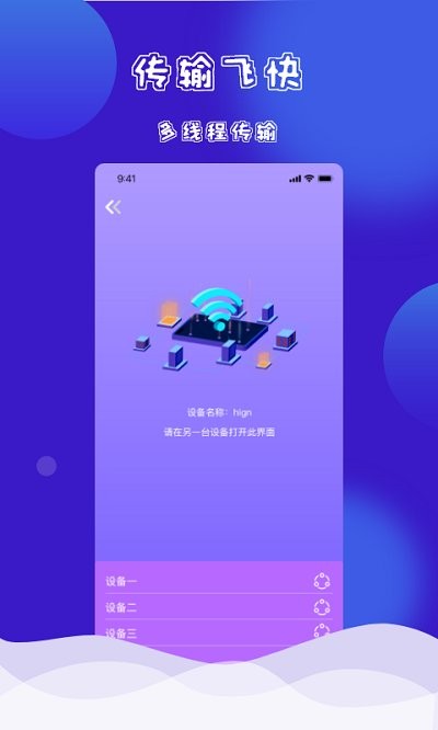 茄子快传换机克隆app