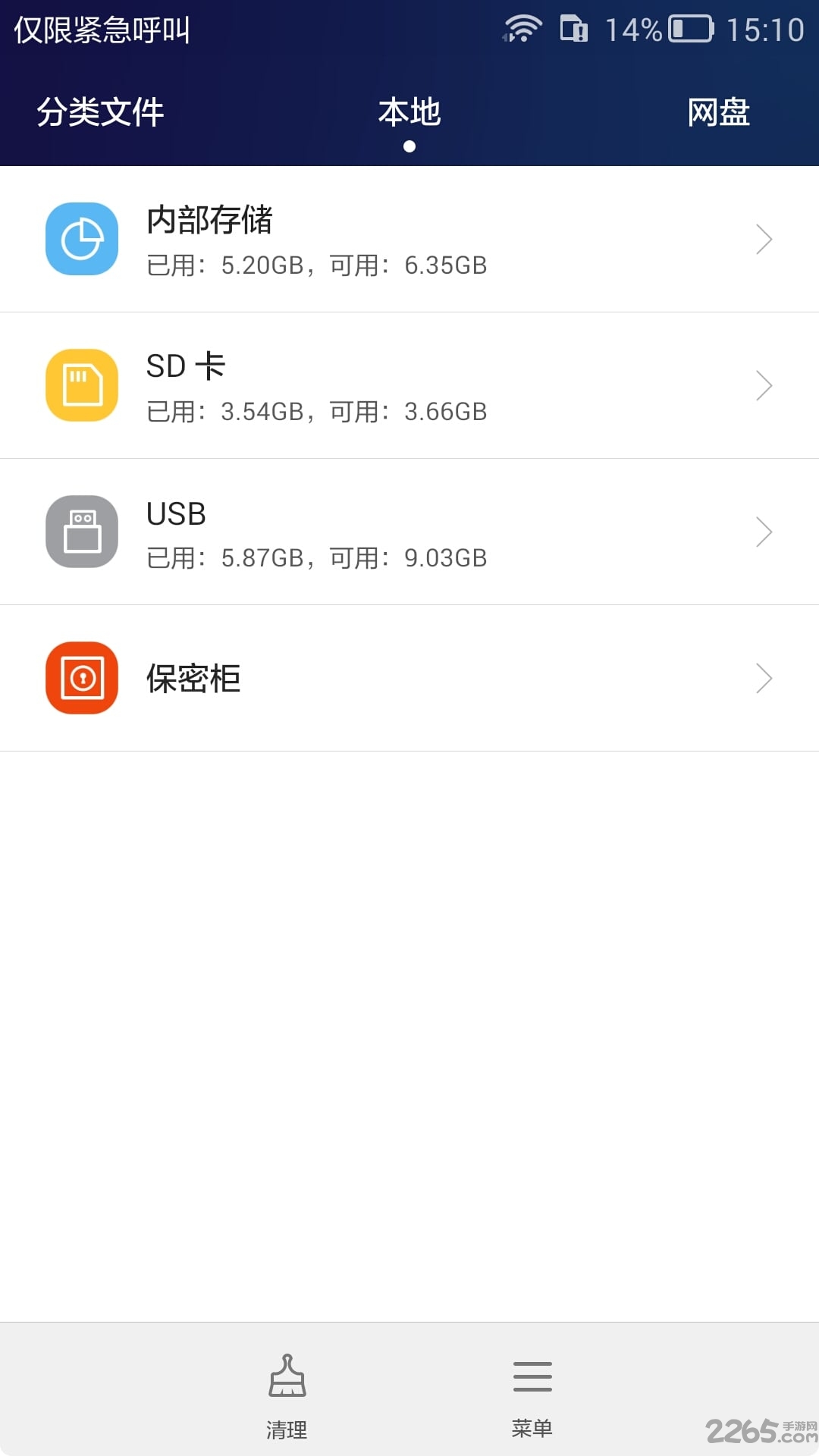 华为文件管理app(通用版)