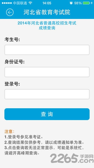 掌上考试院最新版