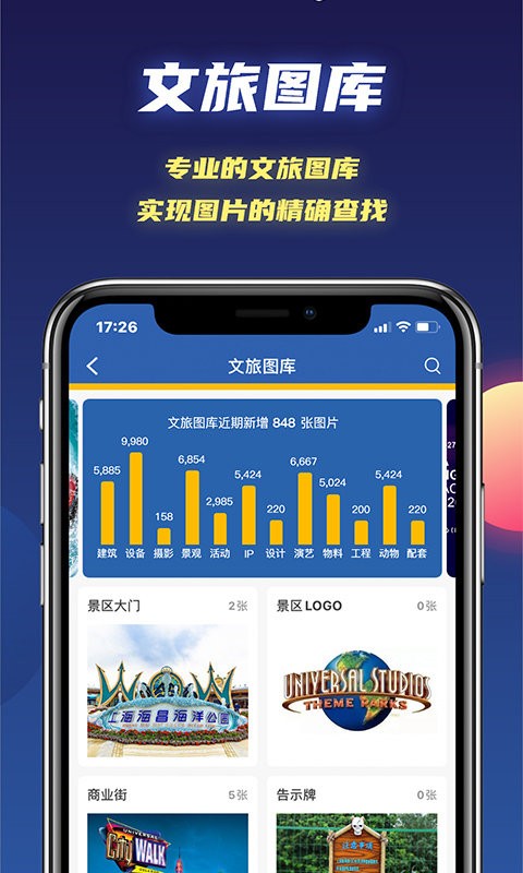 文旅星球app