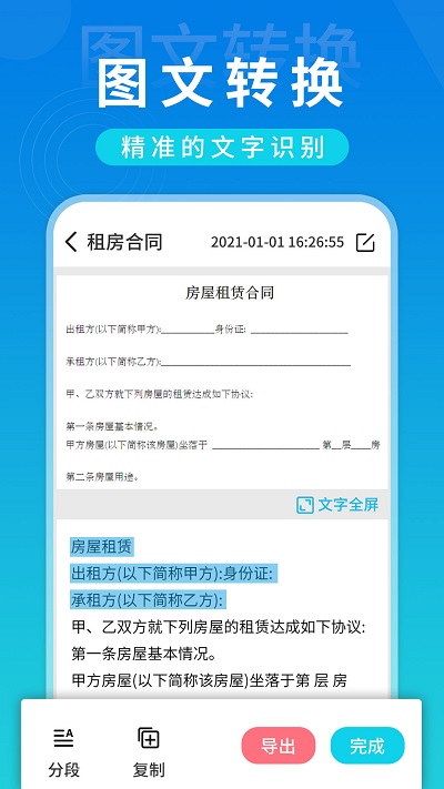 全局扫描app