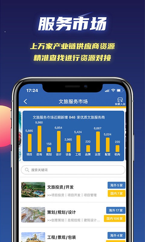 文旅星球app 文旅星球软件下载