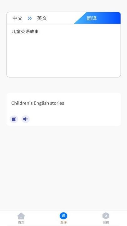 儿童英语故事手机版