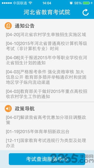 掌上考试院最新版