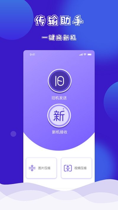一键换装app