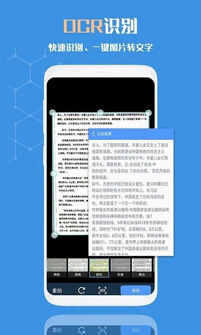 扫描全能文字识别软件