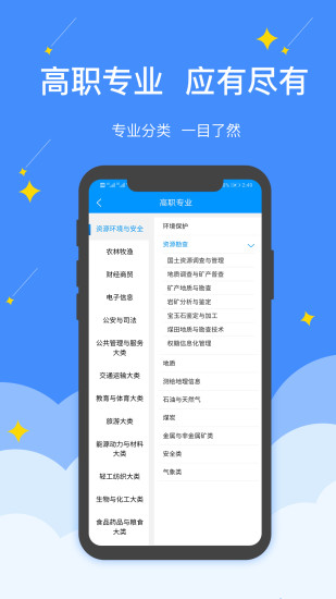 高职助手app