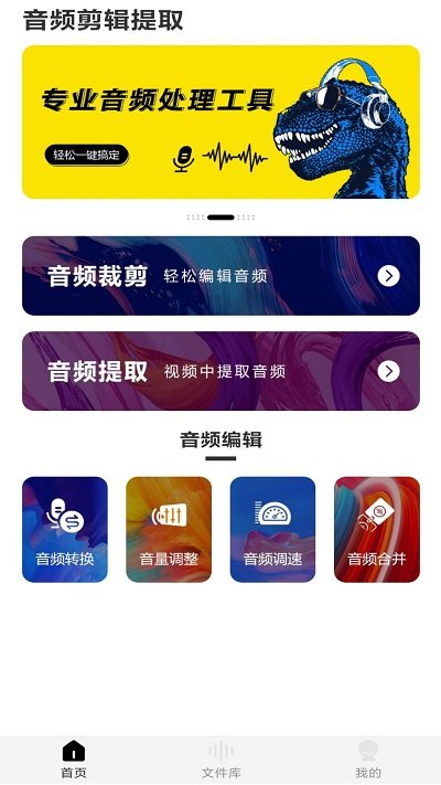 音频剪辑提取app
