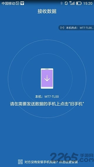 手机克隆v5.0.0版本
