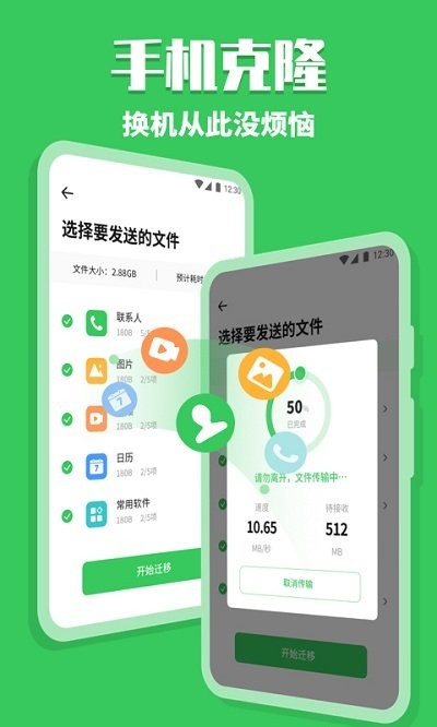 换机克隆助手app