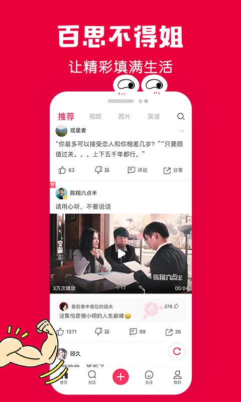 百思不得姐客户端