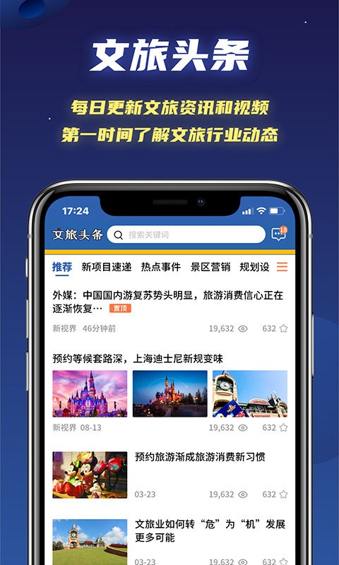 文旅星球app