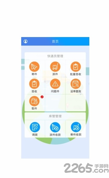 易代路快递app