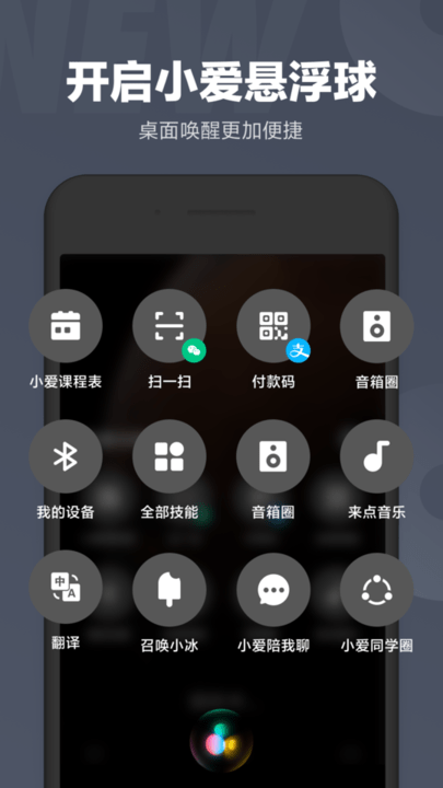 小爱同学男声版官方版