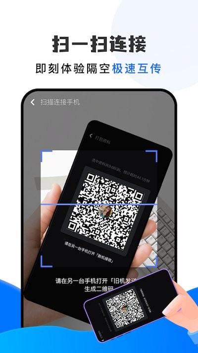 快快传输助手软件