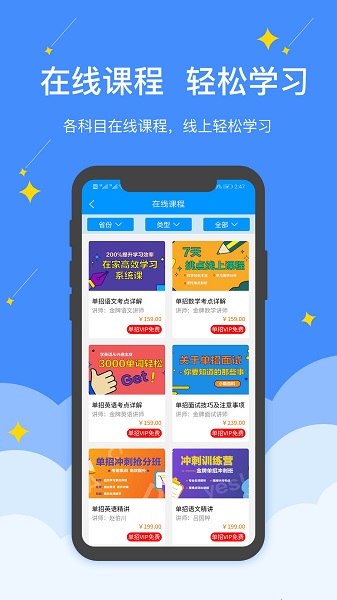 高职单招app下载