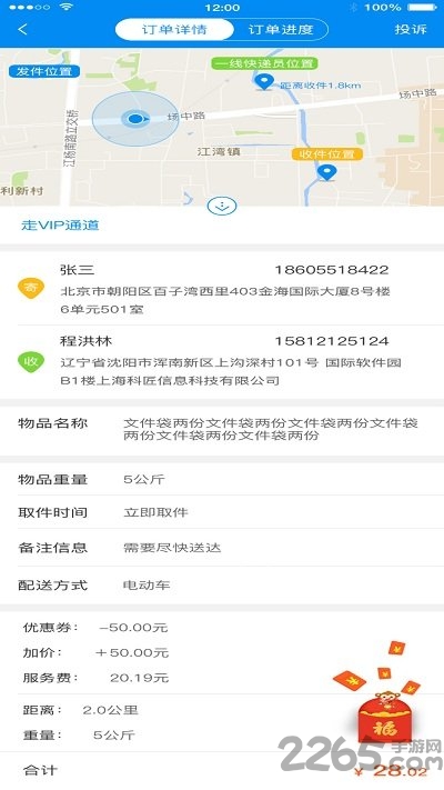 一线快递官方版