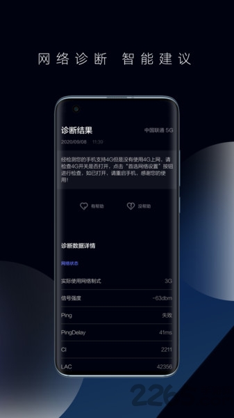 一键测速app