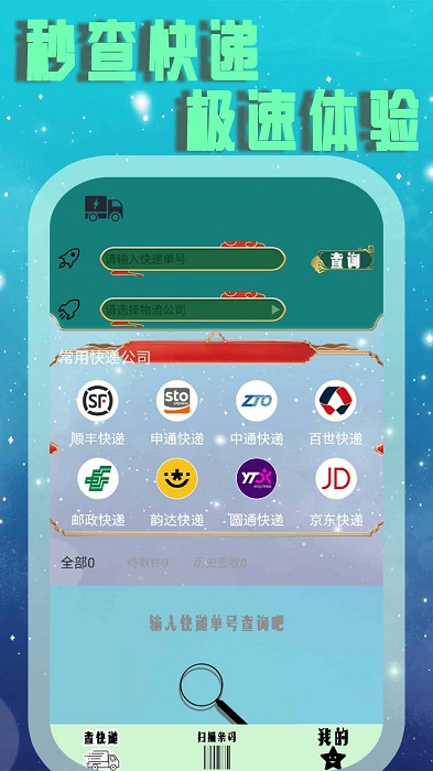 查快递管家软件