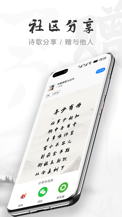 花瓣云作诗app(petal poetry)