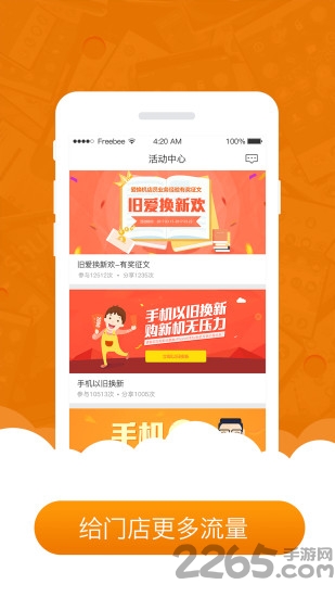 爱换机app