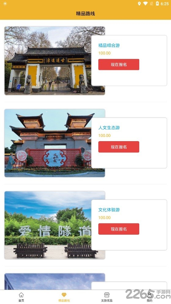 文旅合肥客户端