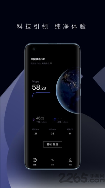 一键测速app