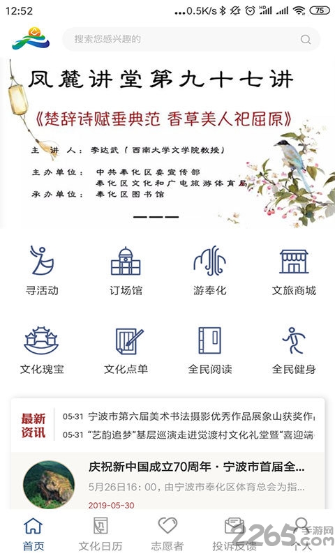 奉化文旅云最新版本