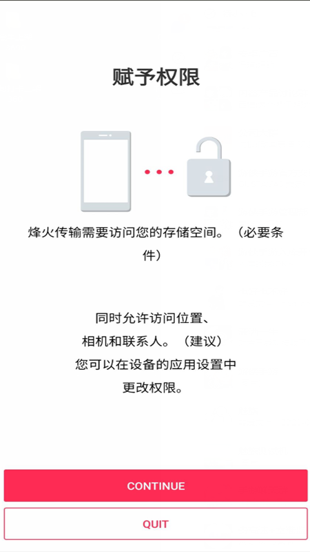 烽火传输app