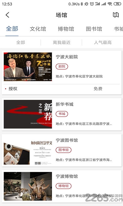 奉化文旅云最新版本