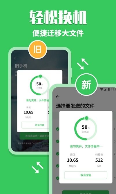 换机克隆助手app